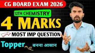 12TH CHEMISTRY IMPORTANT QUESTIONS 🏆CG BOARD EXAM 2026🔍70/70 MARKS 🔥