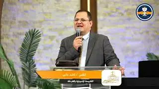 الحرب الروحية والنصرة - 24 يناير 2026 – د. القس ناشد غالي