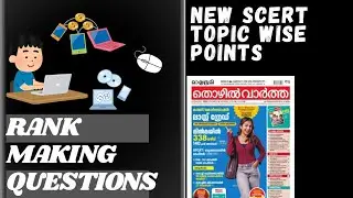 തൊഴിൽ വാർത്ത New Scert Topic Wise Points✍️🏆💌
