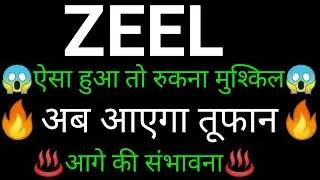 ZEEL share 🔥✅ | ZEEL share latest news today  | ZEEL share News | ZEEL