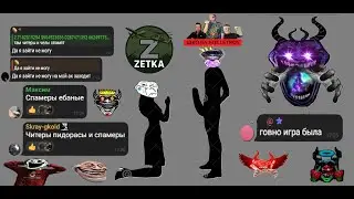 Устроили страшное HVH!!!!! на zetka АДМИНЫ рады!!!!! Полетел и запенил ansoft TDM standof2!!!!!111!!