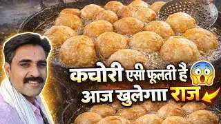  कचोरी ऐसी फूलती है आज खुलेगा राज | kachori fulane ka secret Tarika | kachori recipe 