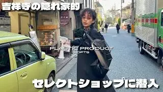 次に流行る韓国ブランド「PLASTIC PRODUCT」デザインと機能性が両立した神アイテム紹介。