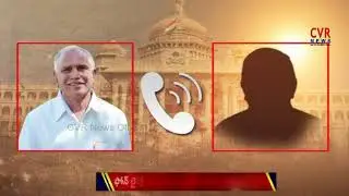 Karnataka CM B. S. Yeddyurappa Audio Tapes Leaked : Karnataka Floor Test Live Updates | CVR News