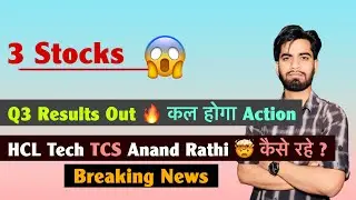 3 Stocks 😱 कल होगा Action 🤔 HCL Tech &bull; TCS &bull; Anand Rathi 🤯 Q3 Results Out 🔥 Breaking News 