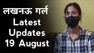 Latest Update On Lucknow Cab Driver Case | Lucknow Girl Arrested Or Not | Part 2