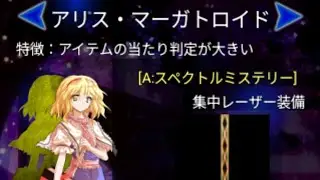 [東方千夜帖]easy、圧倒的火力アリス・マーガトロイドA、紅魔郷