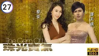 TVB倫理劇線上看 | 黎姿(雅瞳)陳豪(哲男)誤會冰釋 | 黎姿 | 蔡少芬 | 邵美琪 | 林保怡 | 陳豪 | 黃宗澤 | 珠光寶氣 27/82 | 粵語中字 | 2007