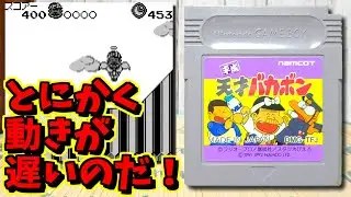 【ゆっくりゲーム雑談】 GB 平成 天才バカボン　動作確認90-1(リサイクルショップ行ってみた36)