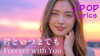 Emotional Japanese Song with English Lyrics | Forever with You - Healing Melodies #emotionalsong