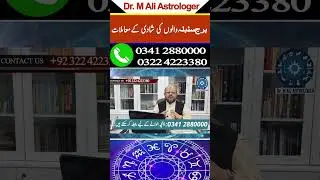 Dr. Muhammad Ali Astrologer tell About Zodiac Sign Virgo Marriage Problems.