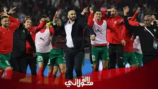 الركراكي وبودلال قبل مواجهة مالي/تقييم الافتتاح/وضعية سايس وحكيمي/استبدال رحيمي بالنصيري