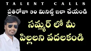 సమ్మర్ లో మీ పిల్లలను వదలకండి | Maths tips in telugu | maths basics in telugu | ​⁠​⁠@TALENTCALLS
