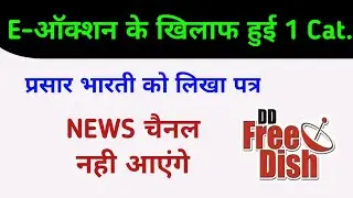 67 E AUCTION ME NEWS CHANNELS NAHI KAENGE PARTICIPATE