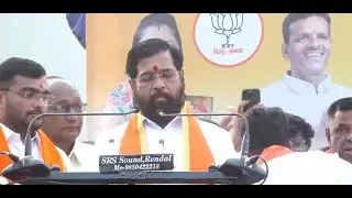 Live - उपमुख्यमंत्री एकनाथ शिंदे यांचा झंझावाती दौरा ; कोल्हापूर येथील रेंदाळ येथे घेतली जाहीर सभा