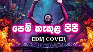පෙම් කැකුළ පිපී - EDM COVER - @rockceylon | Latha Walpola | #edm #edmcover #music #sinhalacoversongs