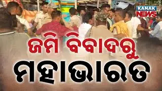 Ganjam Land Dispute Escalates Between Singipur And Ratnamanipur Villages