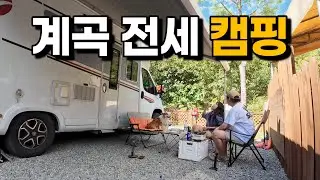 [4k] 이 좋은 계곡에 아무도 없다니?? 드디어 한을 풀고 옵니다. 반려견 동반 캠핑장은 그냥 여기로 가시면 됩니다. / 반려견 동반 캠핑카 여행