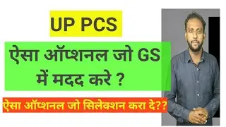 Hos to choose Optional Subject in uppcs| uppcs 2022