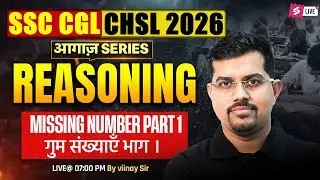 SSC CGL/ CHSL 2026 | Missing Number for SSC CGL/ CHSL Reasoning | Reasoning by Vinay Tiwari Sir