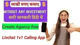 LivChat App से पैसे कैसे कमाए ?| livchat agency registration | livchat agency | live chat app agency