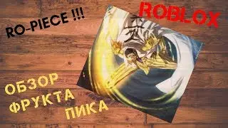 Ro-Piece обзор пика !