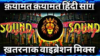 Qayamat Qayamat Dj Sarzen 💯 Sound Check 💥 Dj Testing 💯 #djsarzensetup #djhindi RJM Vibration Club
