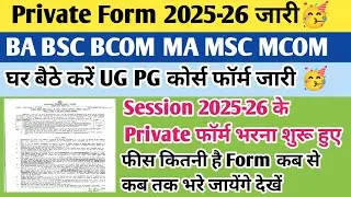 College private form 2025 | University private form 2025 | BA private form 2025|ma private form 2025