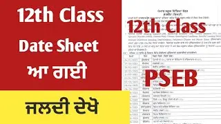 Datesheet Released class 12th pseb 2023 board exam