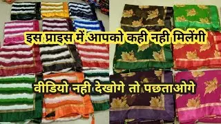 Printed saree new collection | daily wear sarees
