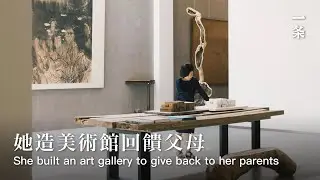 建築師劉焉陳：塵美術館She Built an Art Gallery for Her Parents, With a Private Badminton Court