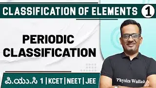 CLASSIFICATION OF ELEMENTS - 01| Periodic Classification | Chemistry | PUC1/ KCET / NEET / JEE