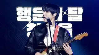 [4K] 260131 원위 (ONEWE) - '행운의 달 (Lucky 12) + 청천을 (靑天乙)' 용훈 직캠 YONGHOON FOCUS | @FIRST MUSIC STATION