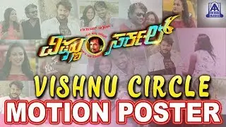 Vishnu Circle - Kannada Movie | Motion Poster | Gururaj Jaggesh, Samita Vinya | Akash Audio