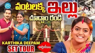 Karthika Deepam Telugu Serial Set Tour | Telugu Home Tour's | iDream Exclusive