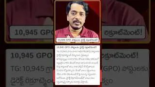 🔴 Breaking News | Telangana GPO New Update | 1094 Vacancies - Direct Recruitment