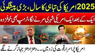2025 &ndash; The Year of America&rsquo;s Destruction - Major Prediction - Mian Tahir's Vlog - 24 News HD