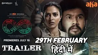 Kudi Yedamaithe Hindi Trailer | 29th February Hindi Dubbed South Movie | New south Movie 2025