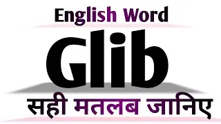 Glib Meaning in English | Glib Meaning in Hindi | Glib