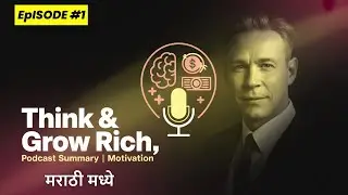 Think and Grow Rich | Napoleon Hill's Success Formula | Marathi Podcast #motivational