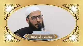خطبة بعنوان أمور الجاهلية 