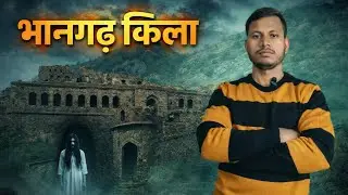 भानगढ़ किला: भारत की सबसे भूतिया जगह 😱 | Bhangarh Fort Horror Story in Hindi 