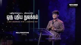 🔴LIVE - YOUTH SERVICE | Pas. Livingstone Michaelraj | 04 January 2026