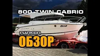 PARKER 800 TWIN CABRIO - обзор катера