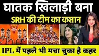 SRH Captain 2023 : IPL 2023 के लिए SRH ने किया तूफानी कप्तान का ऐलान, जीतवाएगा IPL की दूसरी ट्रॉफी