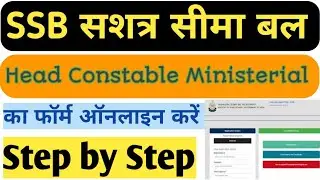 ssb head contable 2021 ka form kaise bhare how to fill ssb form online 2021 एस एस बी का फॉर्म भरें