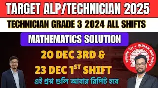 RAILWAY 2026 || TECHNICIAN GRADE 3 ALL SHIFTS MATH SOLUTION | MOST IMPORTANT PYQ | OFFICIAL PAPER ||
