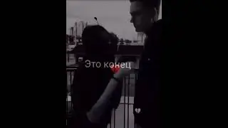 Groove - Это Конец