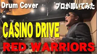 【RED WARRIORS】CASINO DRIVE【叩いてみた】 drum cover/ドラムカバー　レッド・ウォーリアーズ　カジノ・ドライヴ