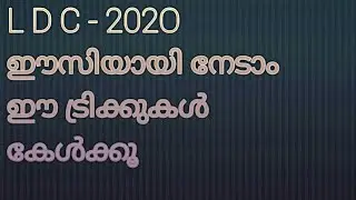 PSC LDC Memory codes/ Super memory tricks for ldc 2020